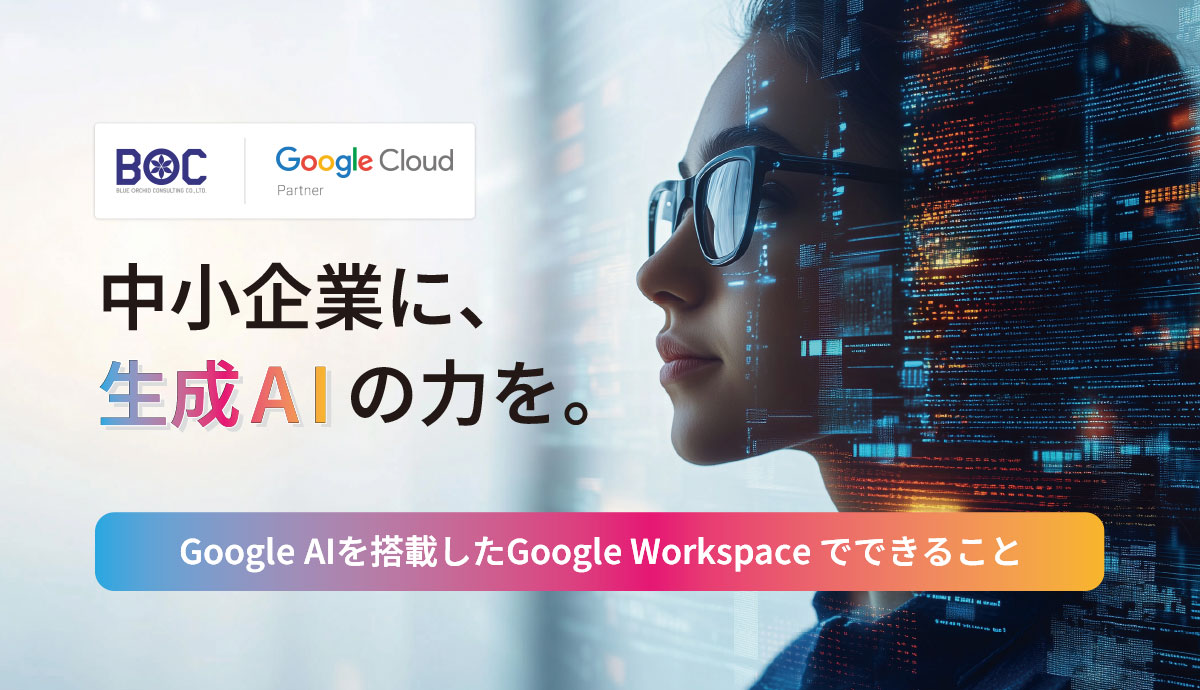 中小企業にの力を。